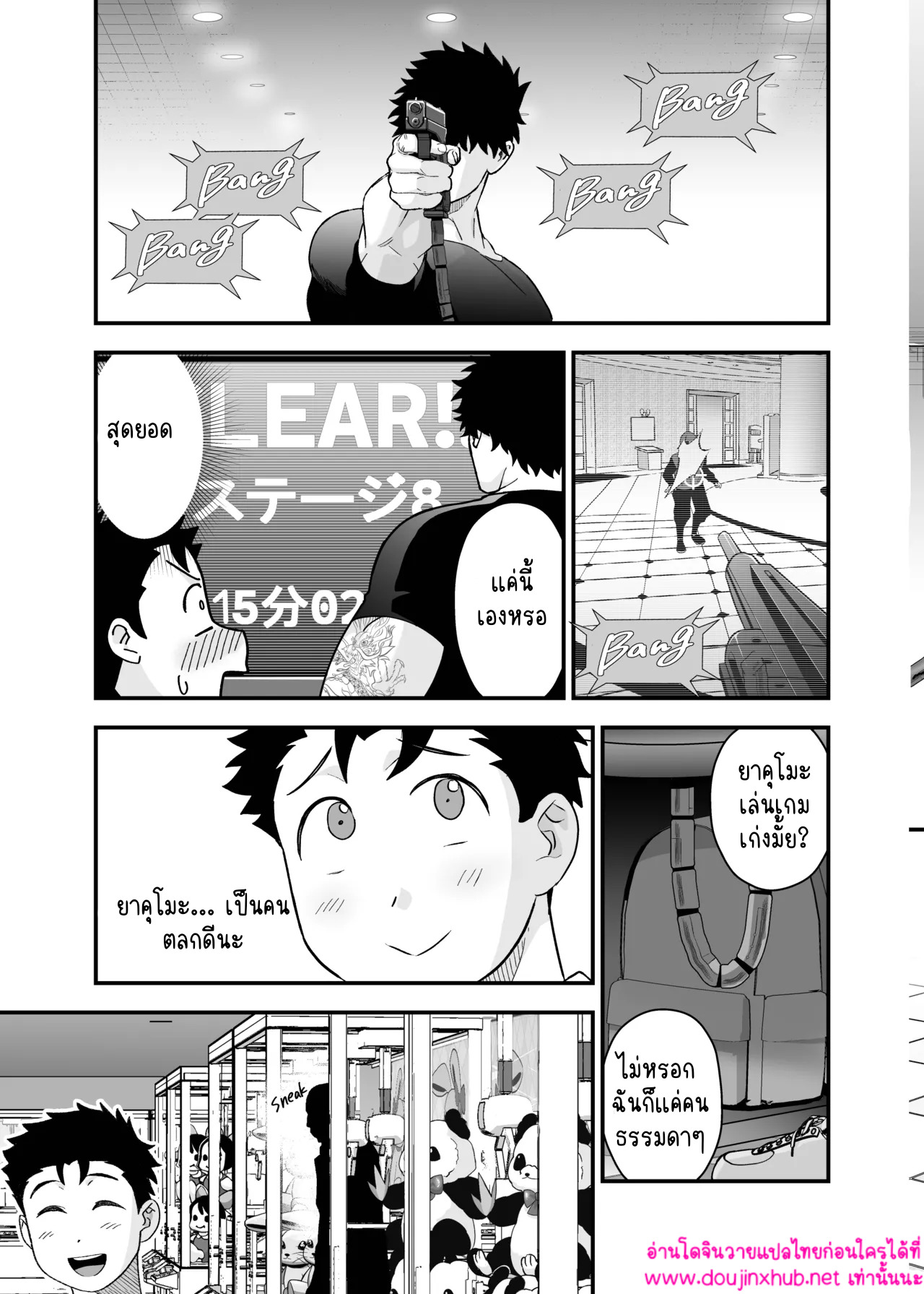 รับของฉันเข้าไปเถอะ 2.1-23